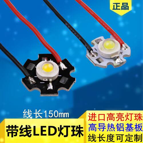 带线大功率LED灯珠焊铝基板20mm灯芯16mm灯泡1w3w白光红绿蓝黄紫