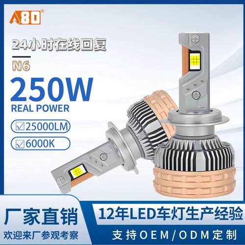 A80-N6汽车大灯250W大功率LED6000k车灯H4一体9005前照灯h7超亮