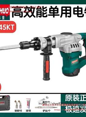 德硕单用轻便电镐0845KT/0855/6A拆铜混凝土破拆墙铲锤镐工具
