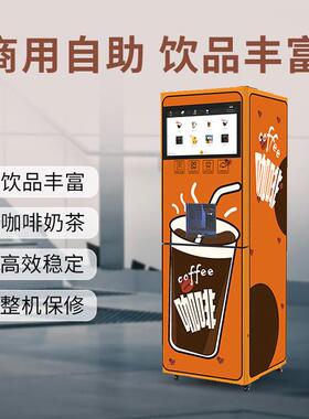 冷热双温商用自助咖啡机可移动扫码支付扫码自动出杯自动清洗