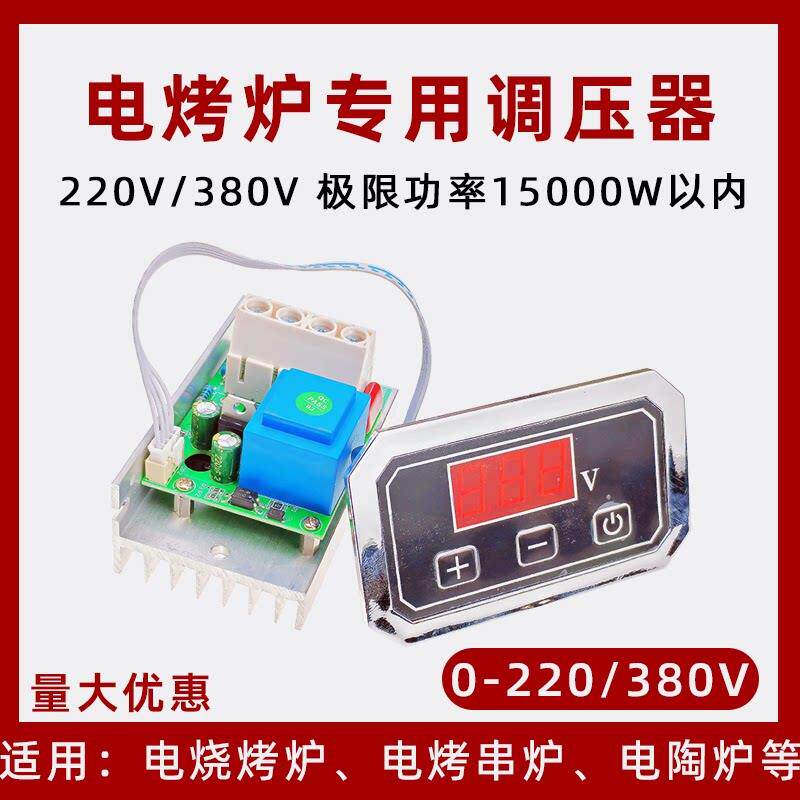 无烟电烤炉调温器 商业烧烤炉控制器 温控 发热管调温 220V 380V