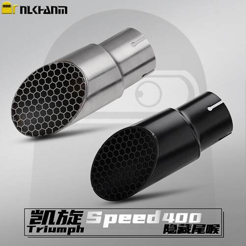 凯旋Speed400/Scrambler400X摩托车改装排气管隐藏尾喉不锈钢尾段
