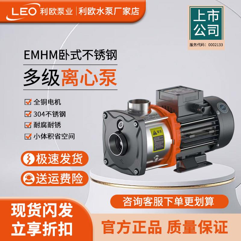 利欧380v卧式多级离心泵家用增压泵不锈钢水泵热水循环增压泵