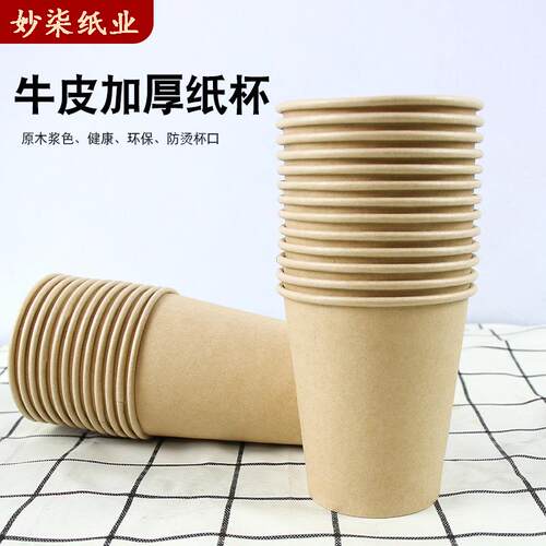 D1100只竹纤维本色纸杯一次性杯子家用加厚商用办公室咖啡水杯茶