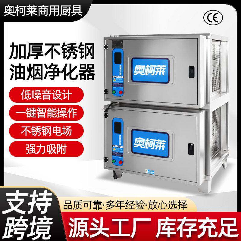商用低空静电油烟净化器饭店食堂厨房低风量油烟分离设备