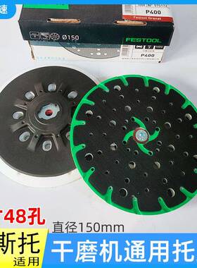 适用费斯托干磨机托盘底座6寸磨头粘盘5号 3号干磨盘砂纸自粘贴盘