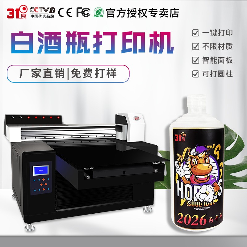 UV打印机酒瓶圆柱玻璃金属保温杯陶瓷杯水杯塑料杯喷绘印刷机