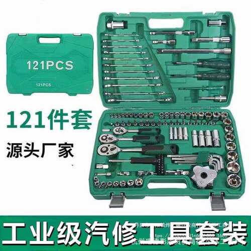 汽修121件套修车工具套装汽车维修套筒棘轮快速扳手多功能批头组