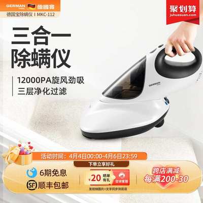 GermanPool德国宝MKC112除螨仪家用床上吸除螨虫紫外线杀菌吸尘器