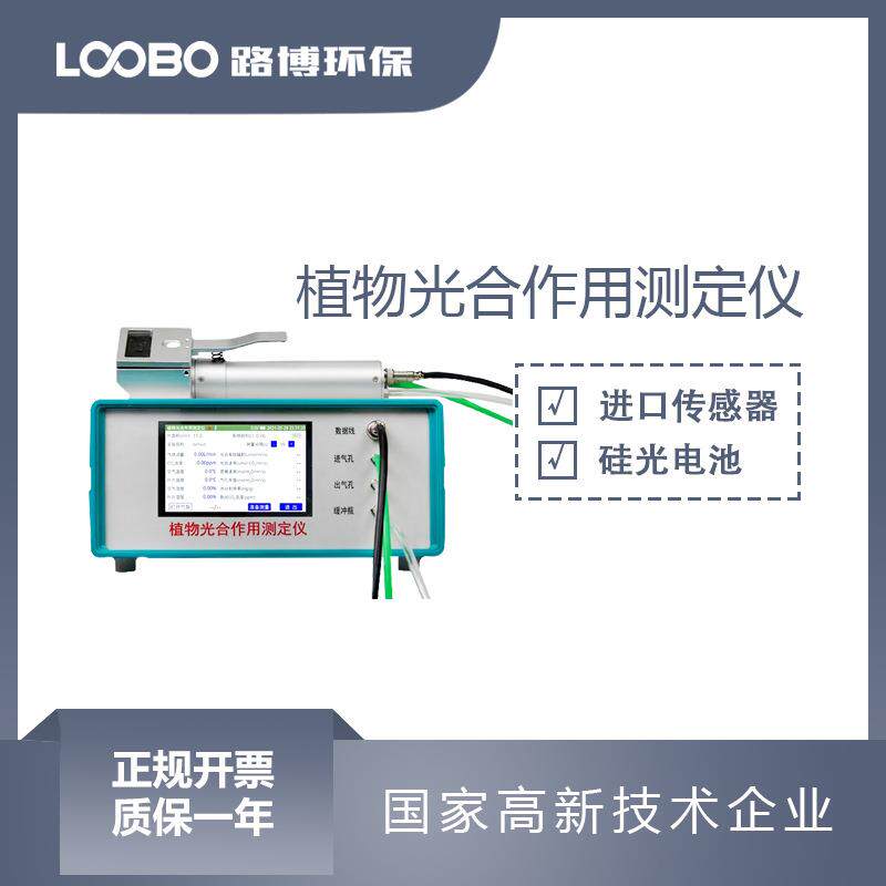 植物光合作用测定仪植物二氧化碳分析仪高精度叶片呼吸环境检测仪