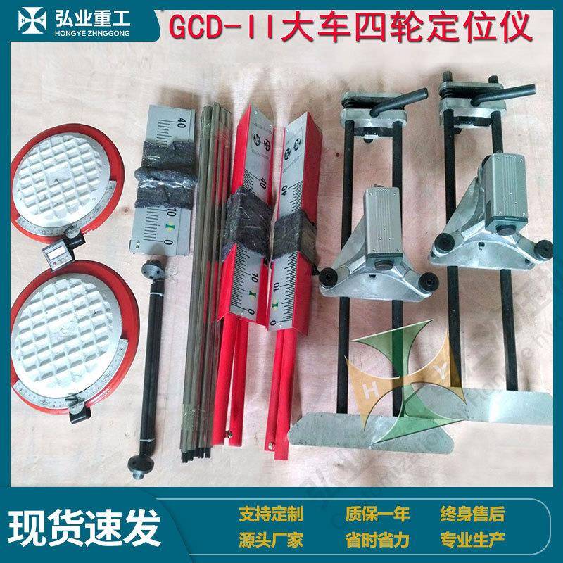 弘业货车客车四轮定位仪简易便携式挂车轮胎前束校正四轮定位仪