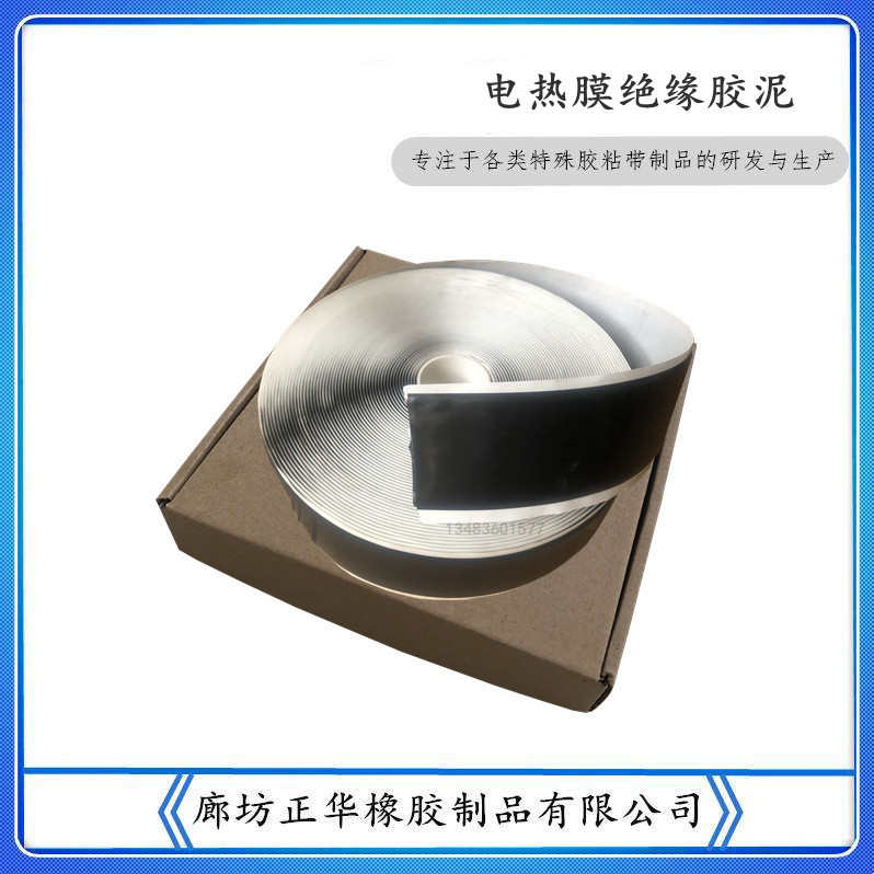 防静电电热触电石墨胶泥绝缘烯批发防防水高柔韧胶带粘高温膜