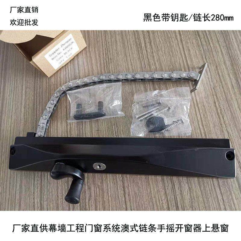 手摇开窗器 手动开窗机 链式开窗器 澳式上悬窗开窗 幕墙门窗通风