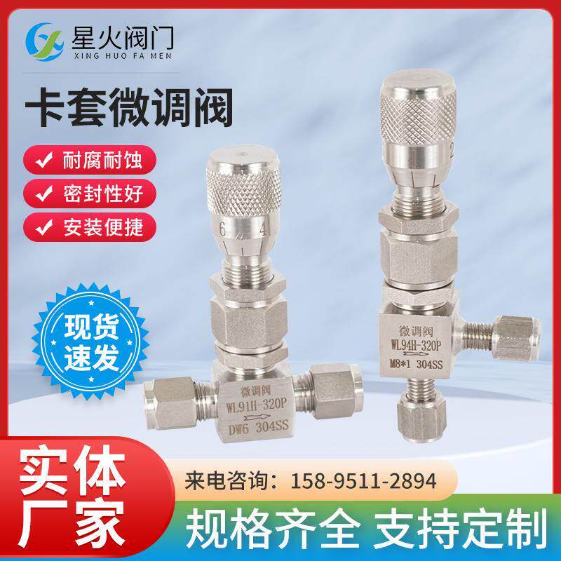 304/316L不锈钢卡套式微量调节阀 角式刻度流量针型阀计量微调阀