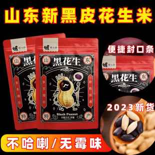 正宗山东特产新黑皮五香花生米狗屁黑果仁脱油下酒炒货官方旗舰店