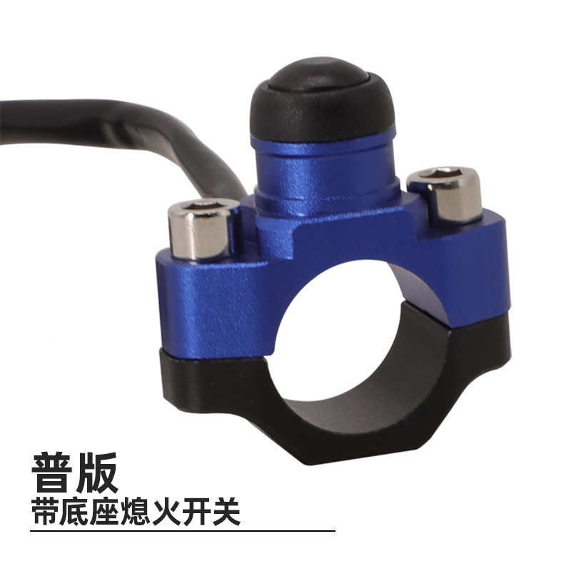 厂家直销带底座普版熄火开关 防水开关 熄火开关 启动开关