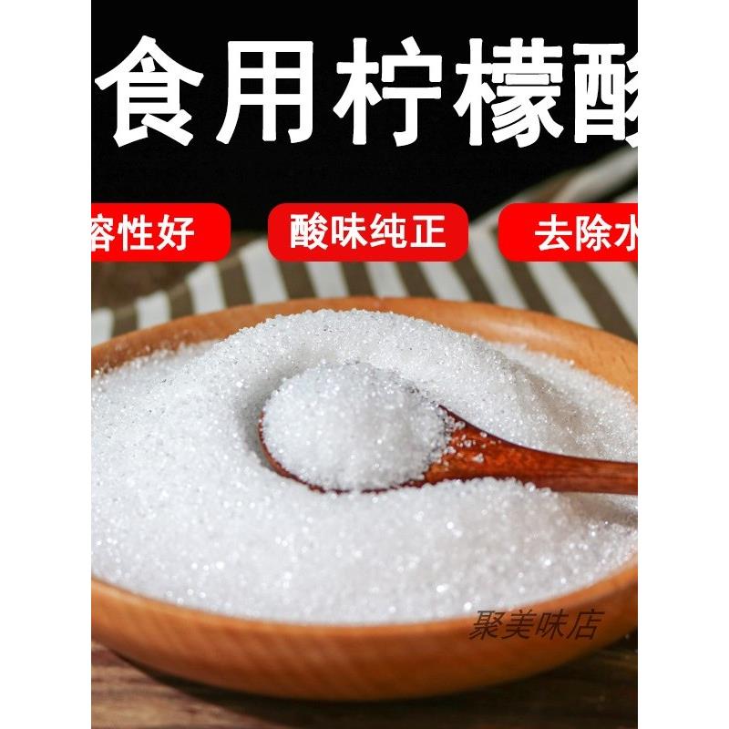 食用柠檬酸食品级柠檬酸一水无水柠檬酸果汁饮料食品添加酸度调节