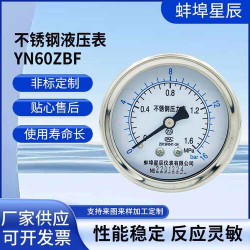不锈钢液压表 YN60ZBF 2分气压油压液压轴向无边不锈钢耐震压力表