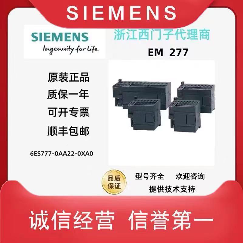 原装 西门子PLC EM277 6ES7277 6ES7 277-0AA22-0XA0/8