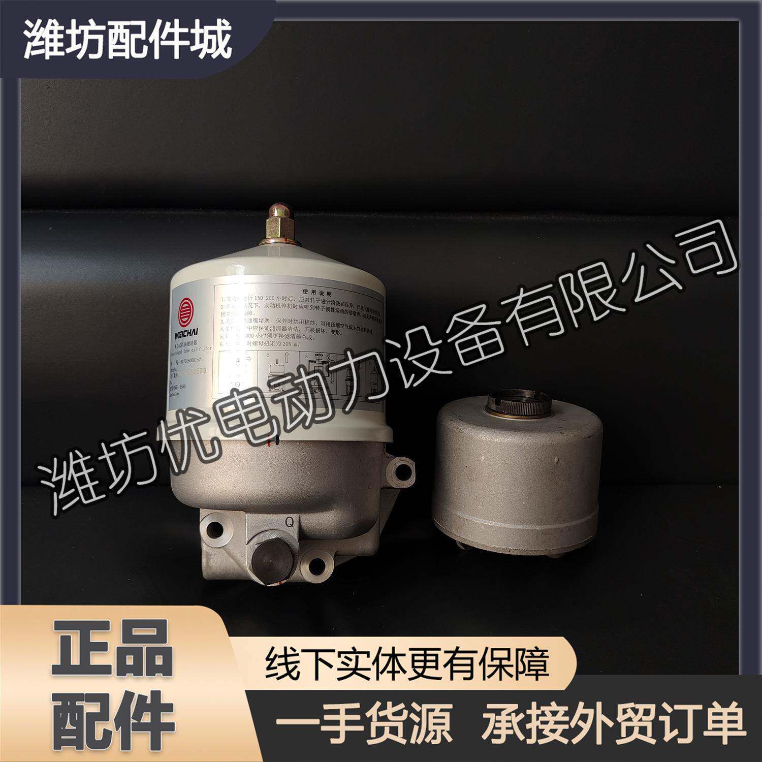 617015000152离心式机油滤清器潍坊6170转子机油滤芯WHM6160潍柴
