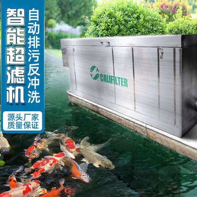 恒运卡利净锦鲤鱼池过滤器智能全自动微滤机超滤机净水循环水过滤