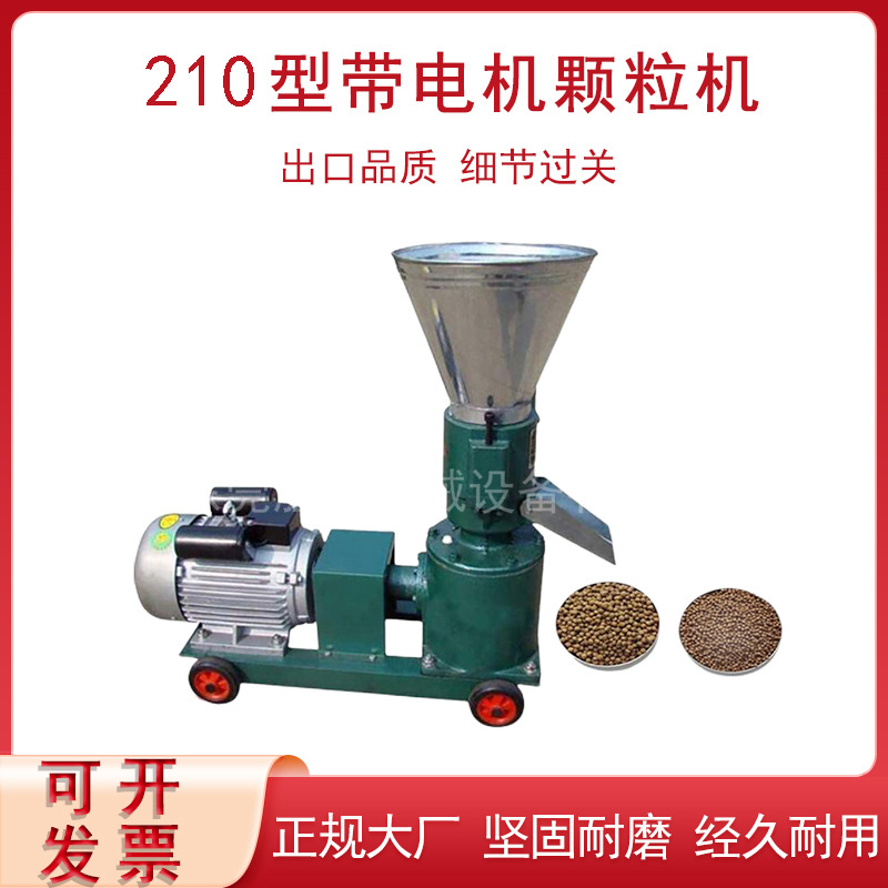 饲料颗粒机家用小型养殖猪马牛羊鸡鸭鱼鹅木屑210型造粒制粒机