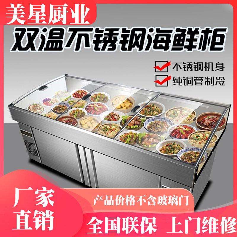 美星冰台海鲜展示柜不锈钢菜品冰柜冰鲜台商用点菜柜平面冷藏柜