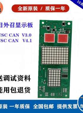 广日电梯外呼显示面板CAN BUSC V-3.0V4.0 MAX-E外招板日创电梯外