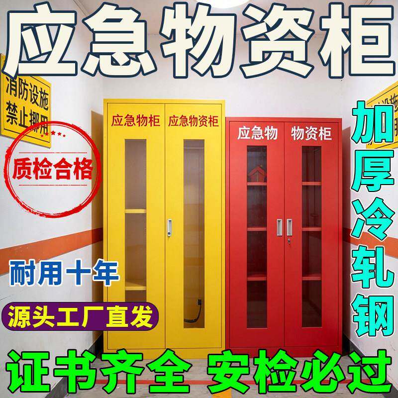 应急物资柜消防器材消防工具展示柜消防柜建筑工地灭火器沙箱加厚