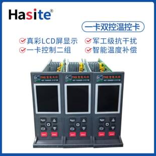 深圳哈斯特厂家自主研发温控卡工厂直销热流道温控卡 注塑机温控