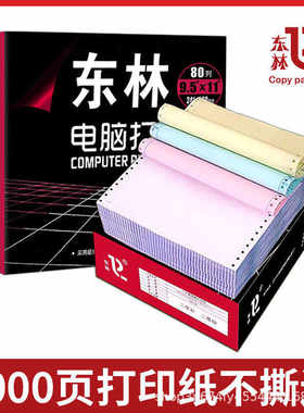 不撕边针式电脑打印纸三联二等分二联3联2等分单四联五六联送货单