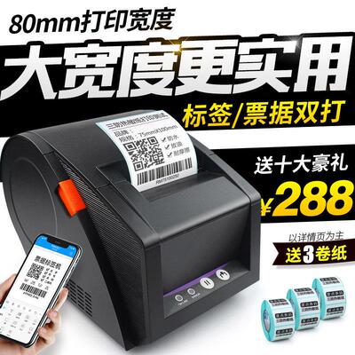 佳博Gp3120Tu热敏不干胶标签纸打印机服装标签奶茶店商品账单超市