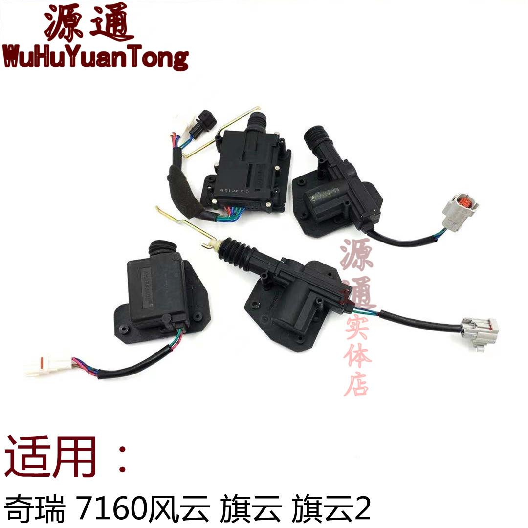 适奇瑞奇瑞风云旗云旗云2车门闭锁器门锁电机车门中控锁遥控马达