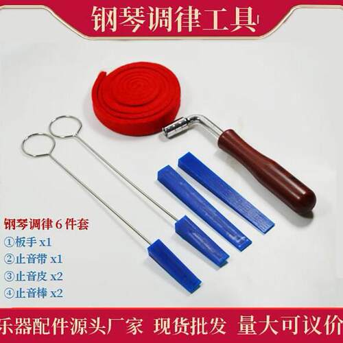 钢琴钢琴调律工具其它乐器配件