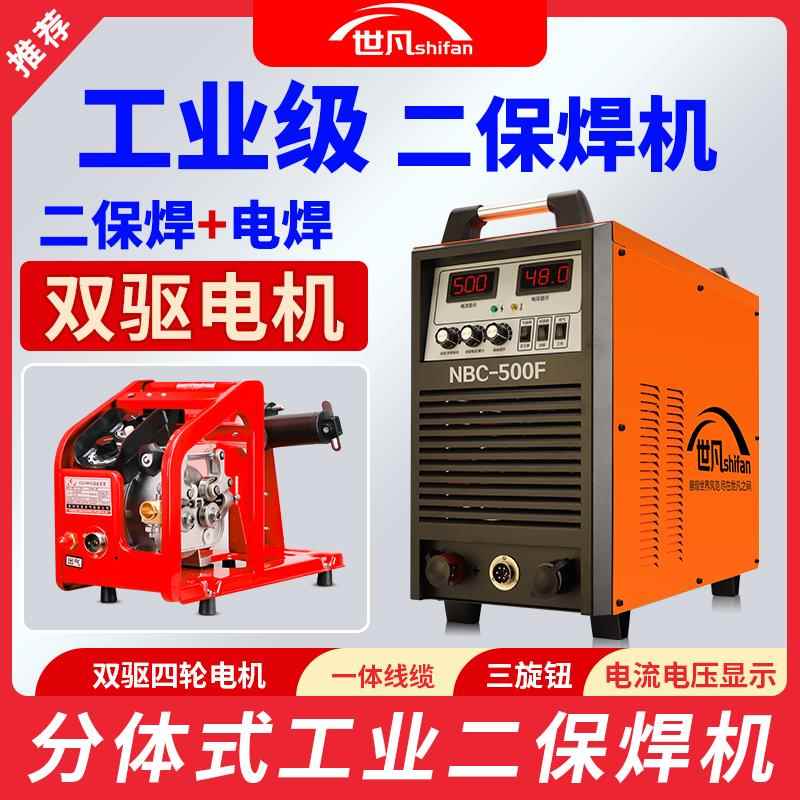 世凡二保焊机315双电压一体工业级二氧化碳气体保护焊机分体式500