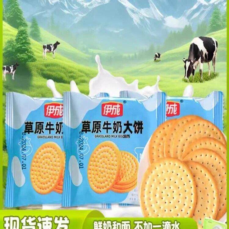 伊成草原牛奶大饼学生休闲 早餐代餐零食茶点糕点心奶香味咸甜饼