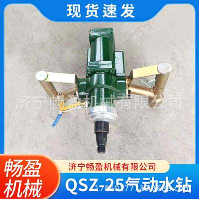 钻孔取芯机QSZ-25矿用风动 防爆便携手持水磨钻孔取样 气动水钻