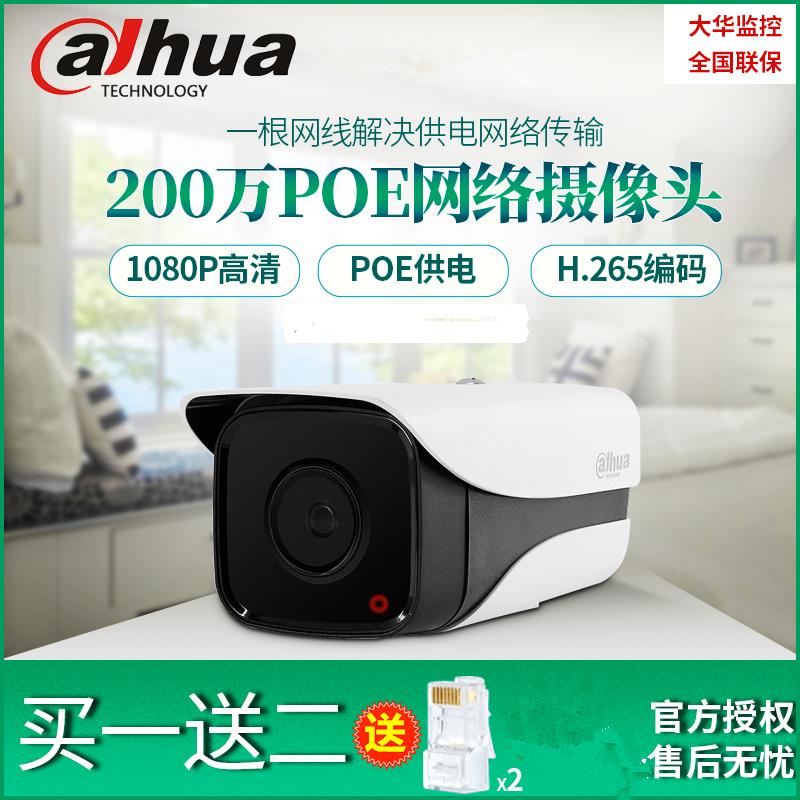 大华200万poe网路录音摄像机H.265监视摄影镜头1080P高清夜视红外