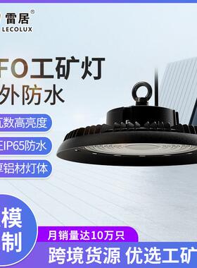 雷居照明UFO20款LED飞碟灯圆形工矿灯厂房车间仓库专用照明灯具