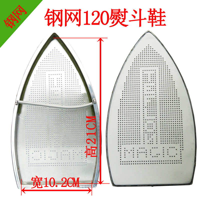 吊瓶蒸汽电熨斗底套 防亮光熨斗鞋套 烫鞋极光罩 加厚钢网熨斗靴