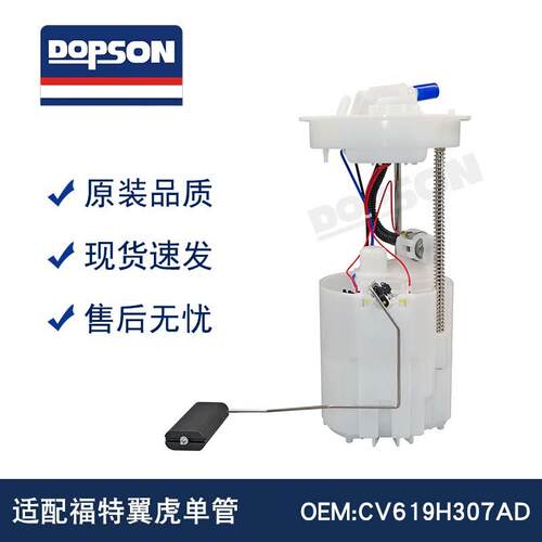 CV61-9H307-AD CV619H307AD 1862107 1856577 翼虎单管燃油泵总成