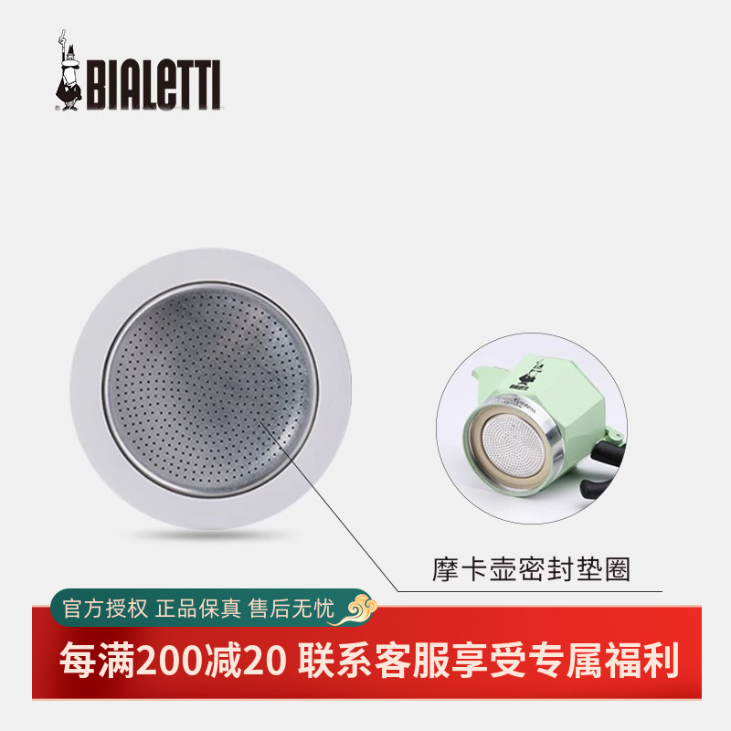 配件原装BIALETTI比乐蒂摩卡壶密封圈咖啡壶垫圈垫片滤片滤网