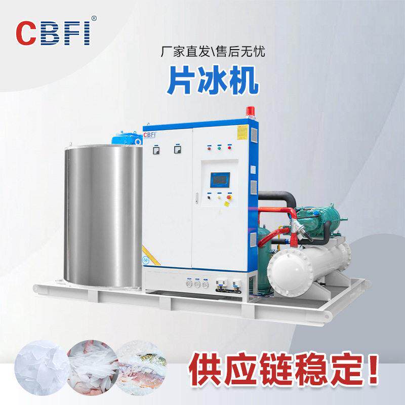 10吨全自动大型片冰机304不锈钢制冰设备水产冷链化工等多领域