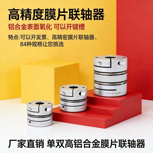 WQ铝合金单双膜片联轴器弹性大扭矩LK丝杆模组电机变径键槽连轴器