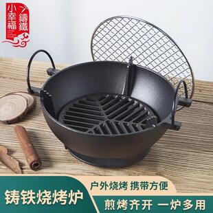 小幸福铸铁烧烤炉烤肉烤串围炉煮茶圆形烤火木炭户外露营多功能