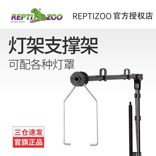 Reptizoo乌龟晒背灯罩支架太阳能灯爬虫爬宠落地灯架uvb钙uva加热