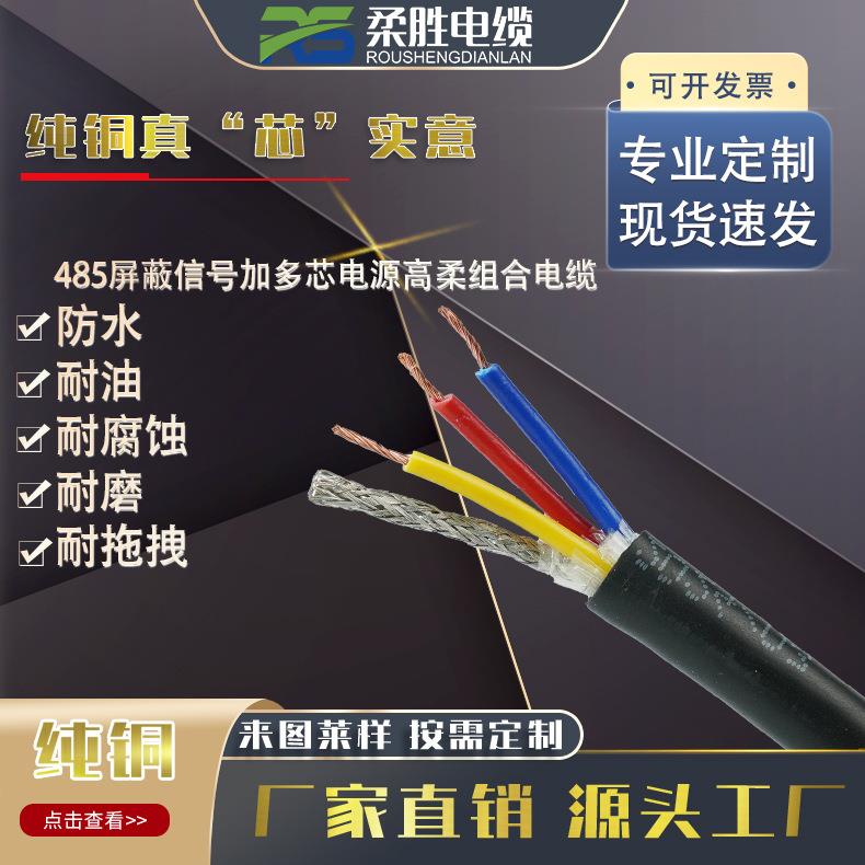 8芯屏蔽特种网线加2/4/3/6/8/10芯电源动力线拖拽特殊组合电缆线