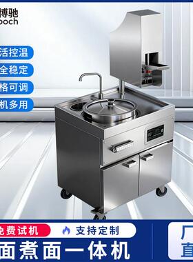 商用智能拉面煮面一体机全自动面条机拉面机器人压面机制面机器