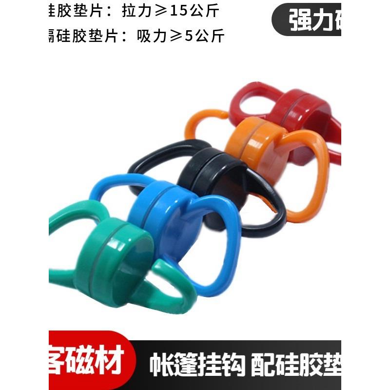 彩色强磁钩户外露营式帐篷钩强磁钩磁力钩组合直径32mm