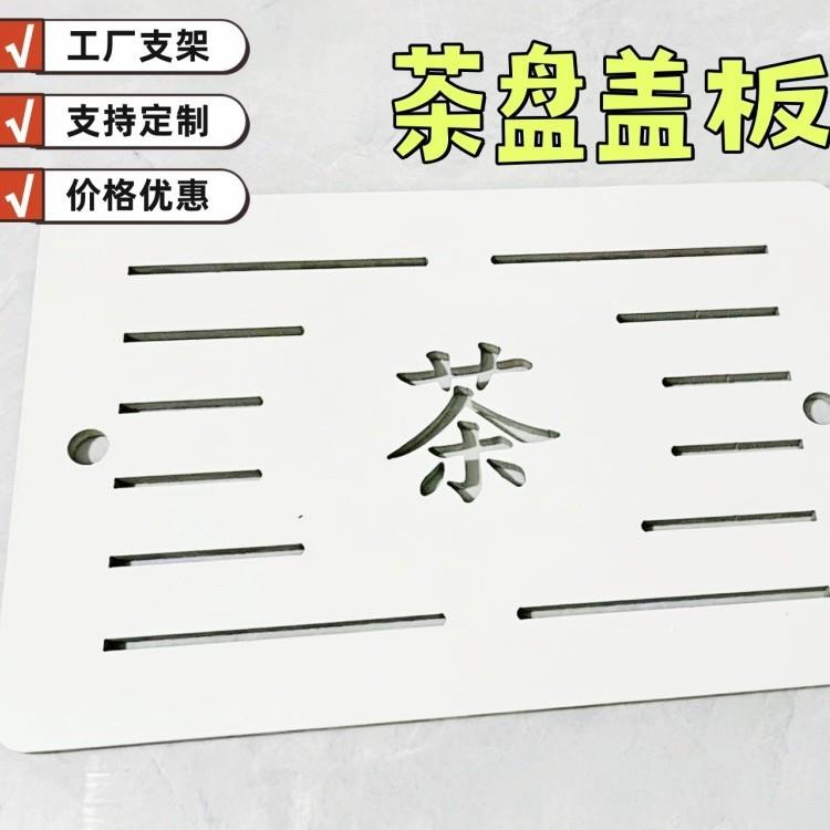 定制瓷砖大理石茶桌漏水板嵌入式茶海盖板茶台配件镶嵌茶盘家用